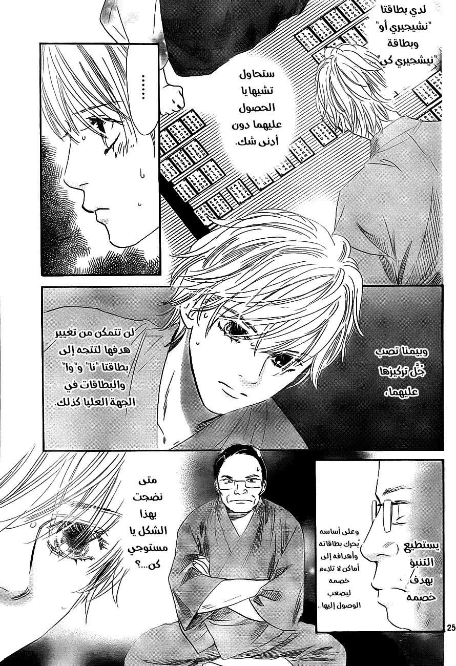 Read Chihayafuru AR Manga Online