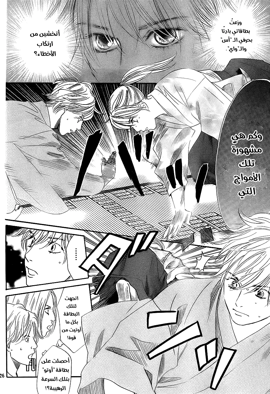Read Chihayafuru AR Manga Online
