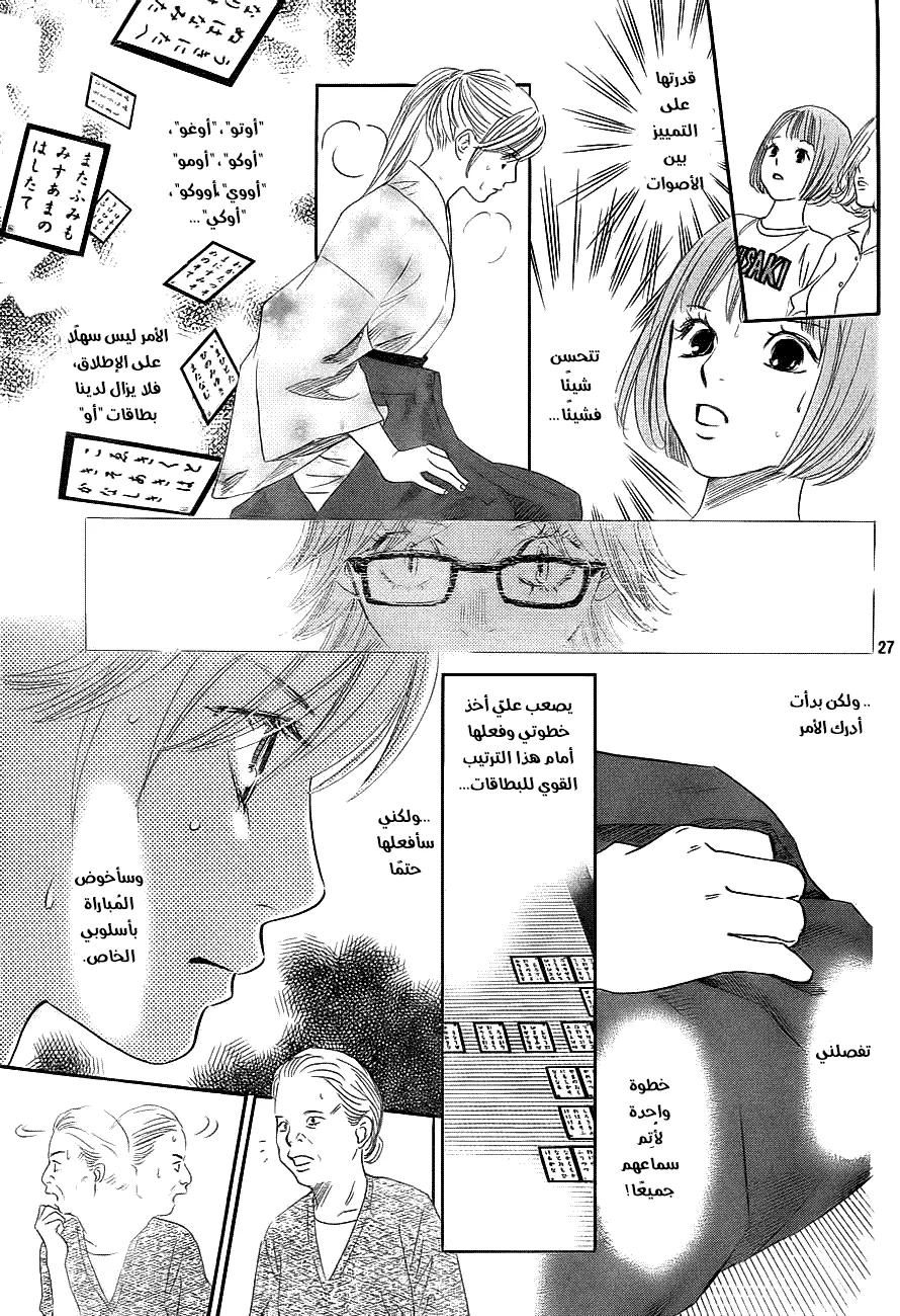 Read Chihayafuru AR Manga Online