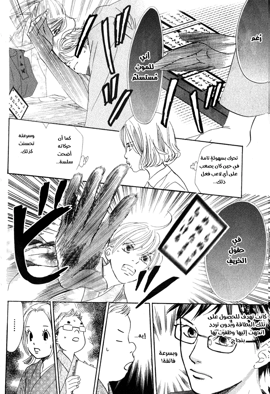 Read Chihayafuru AR Manga Online