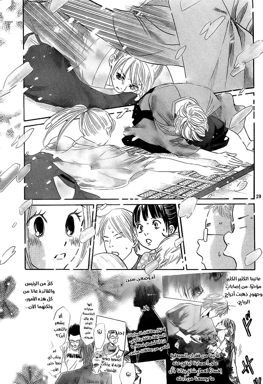 Read Chihayafuru AR Manga Online