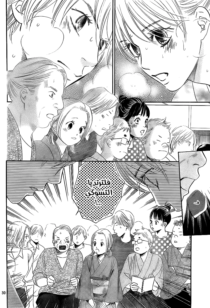 Read Chihayafuru AR Manga Online