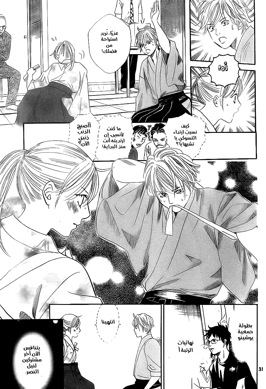 Read Chihayafuru AR Manga Online