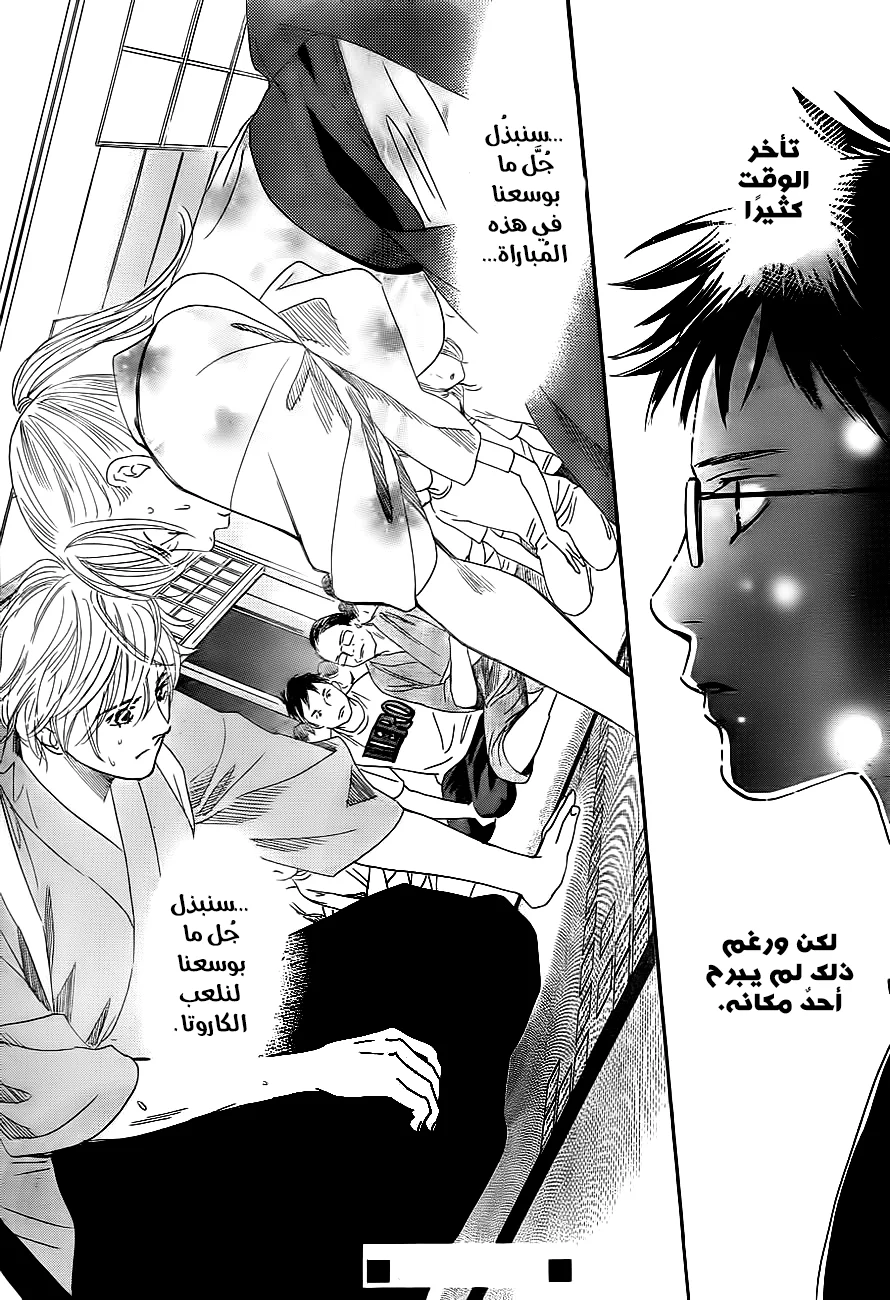 Read Chihayafuru AR Manga Online
