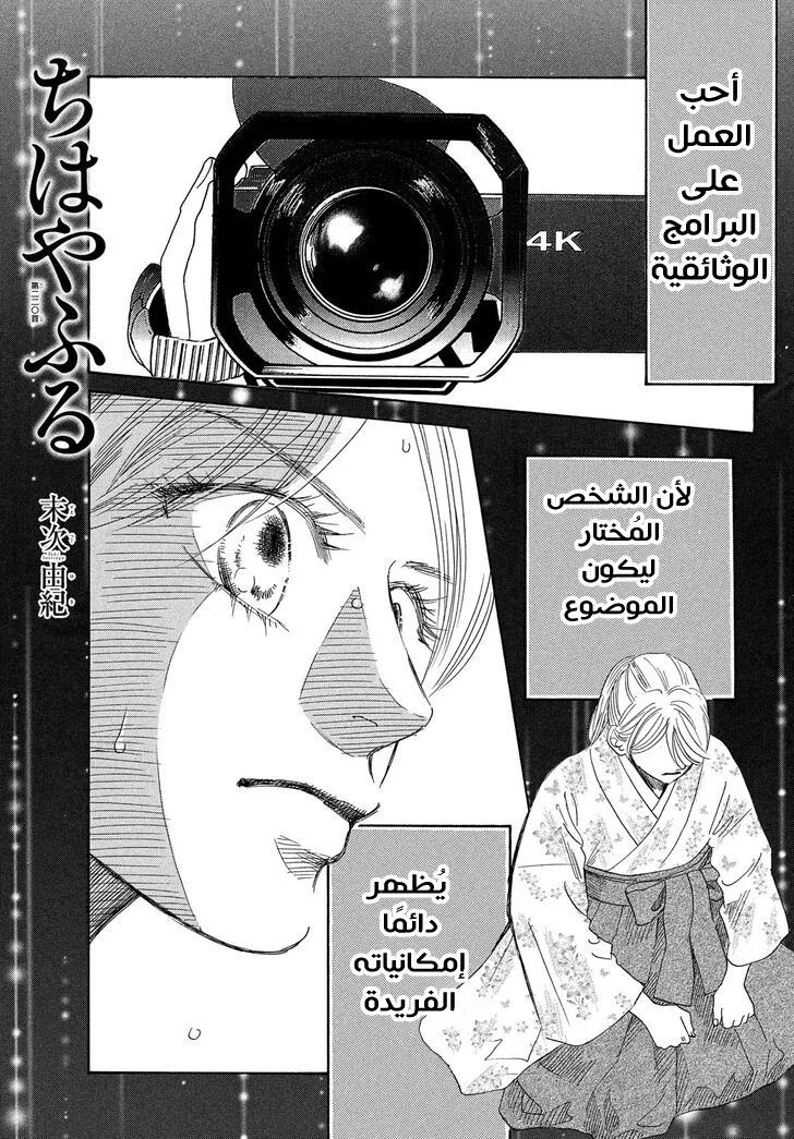 Read Chihayafuru AR Manga Online