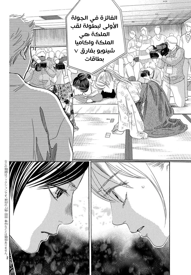 Read Chihayafuru AR Manga Online