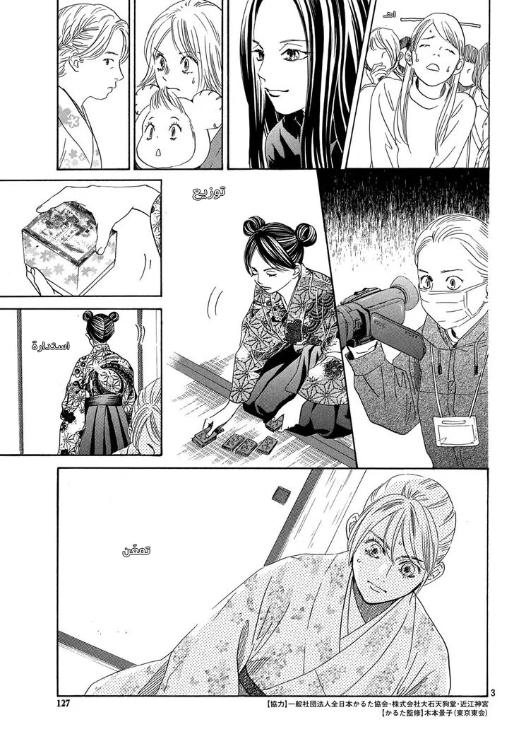 Read Chihayafuru AR Manga Online