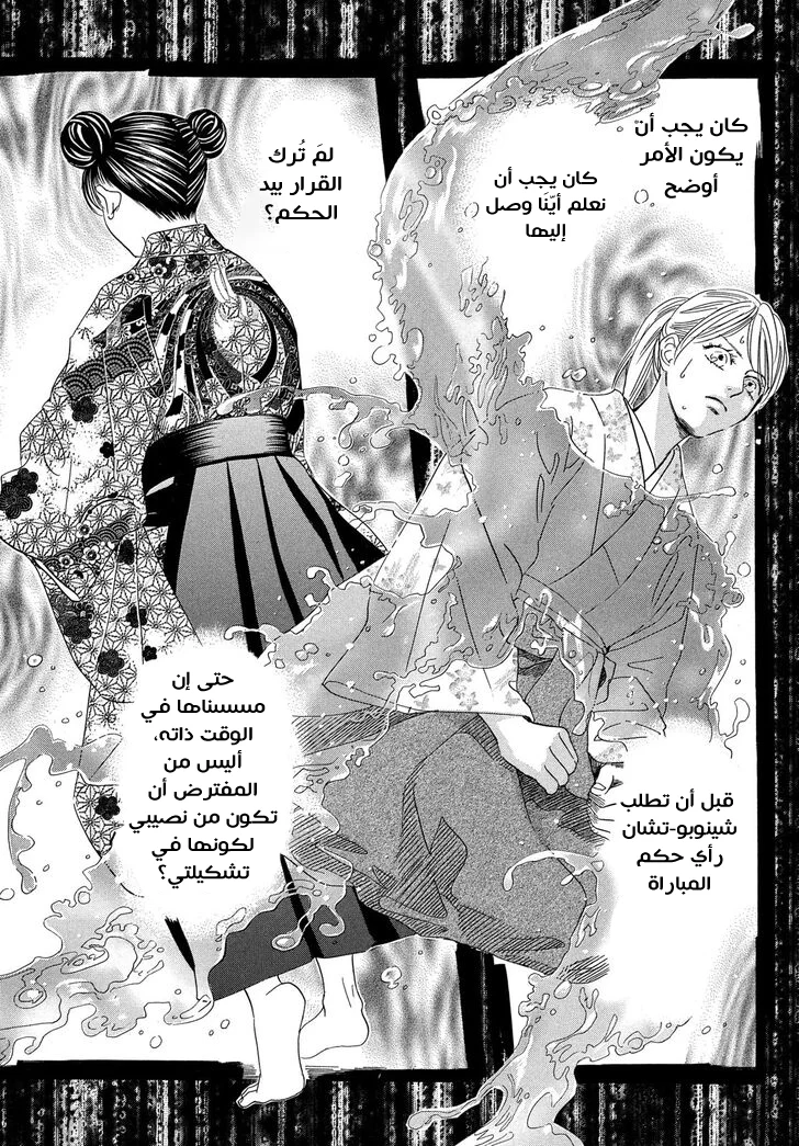 Read Chihayafuru AR Manga Online