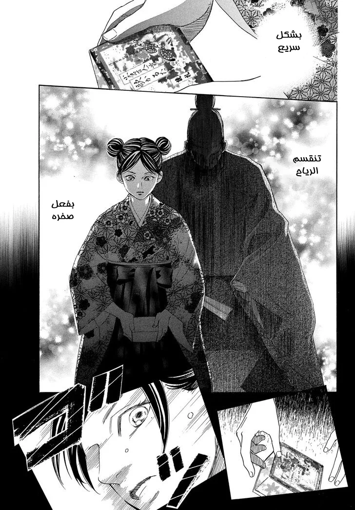 Read Chihayafuru AR Manga Online