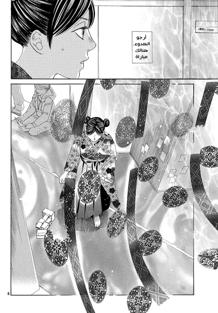 Read Chihayafuru AR Manga Online