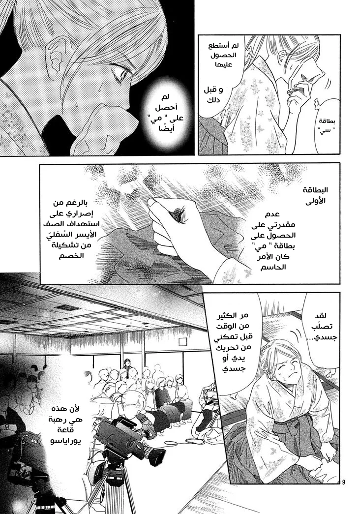Read Chihayafuru AR Manga Online