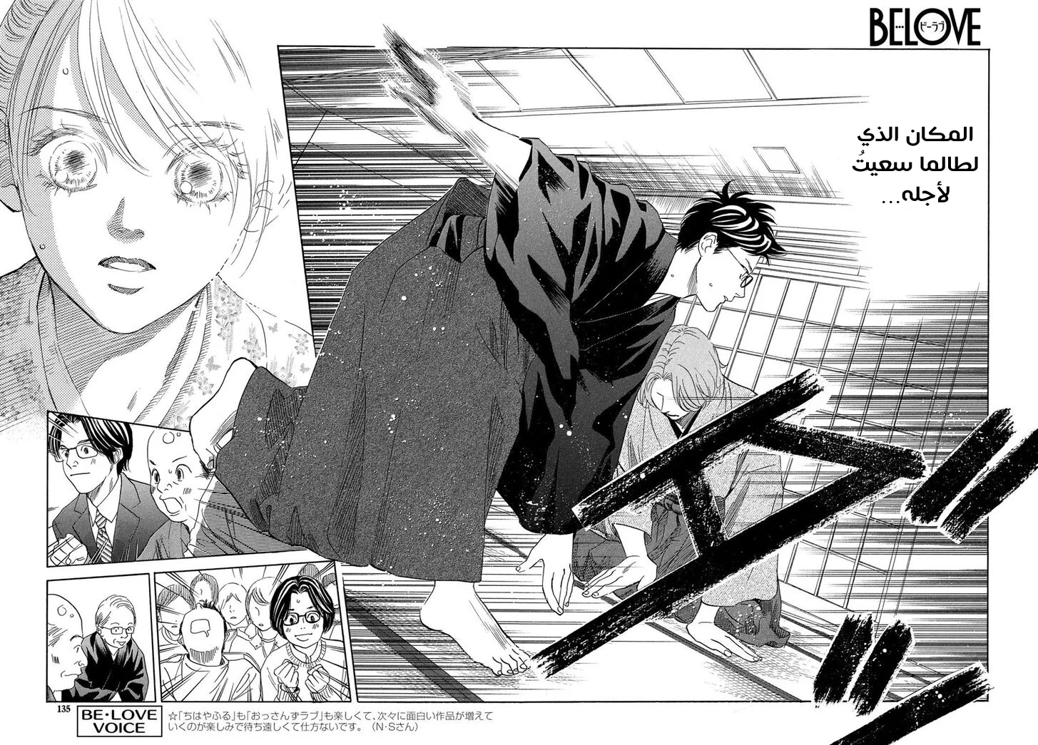 Read Chihayafuru AR Manga Online
