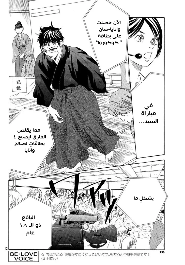 Read Chihayafuru AR Manga Online