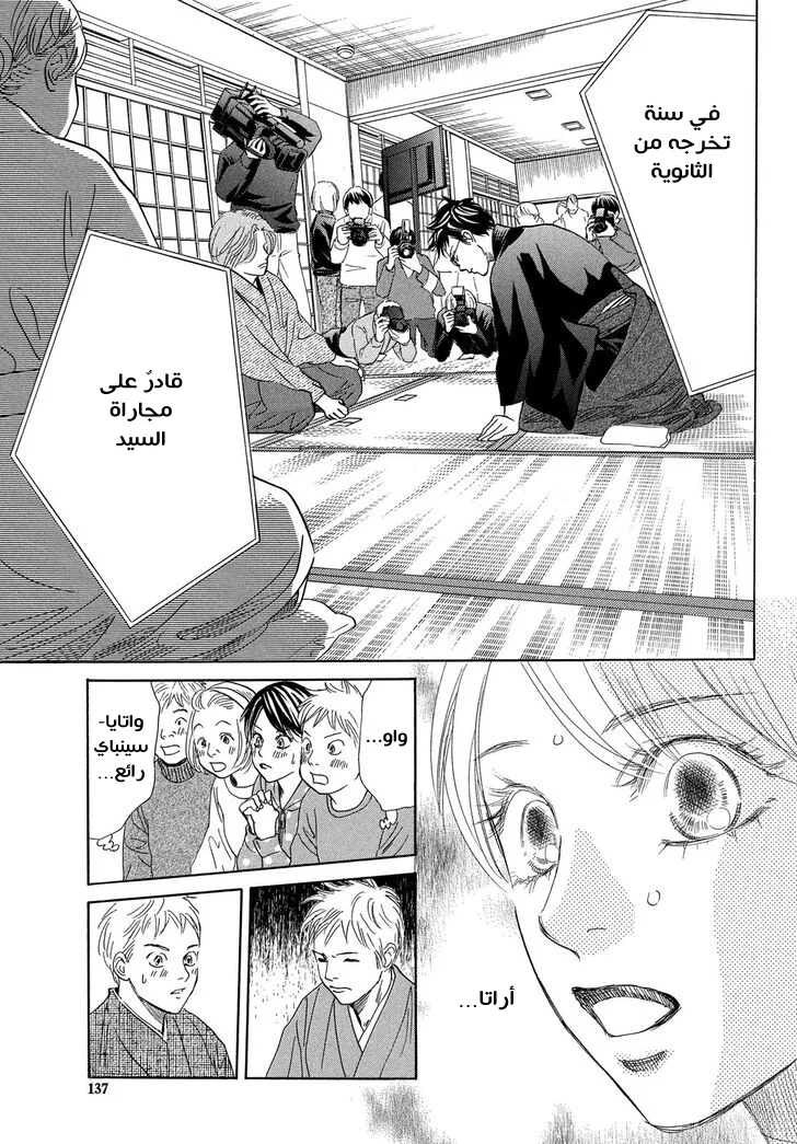 Read Chihayafuru AR Manga Online