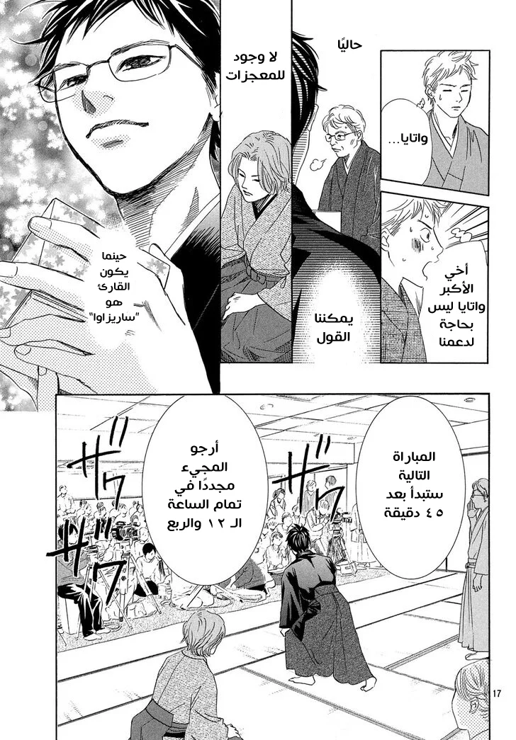 Read Chihayafuru AR Manga Online