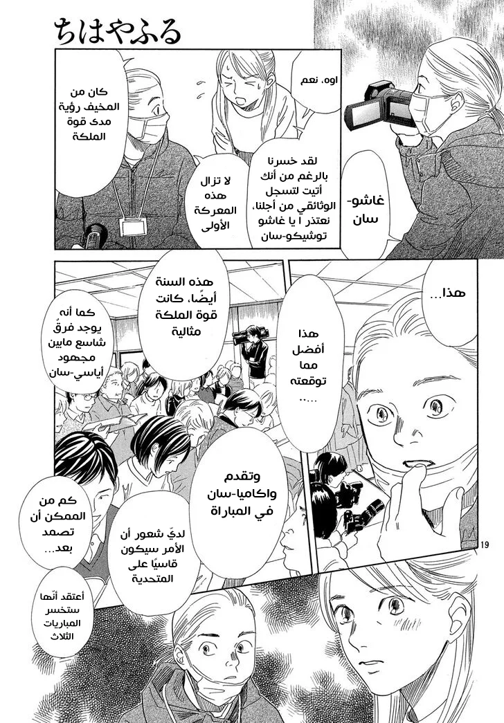 Read Chihayafuru AR Manga Online
