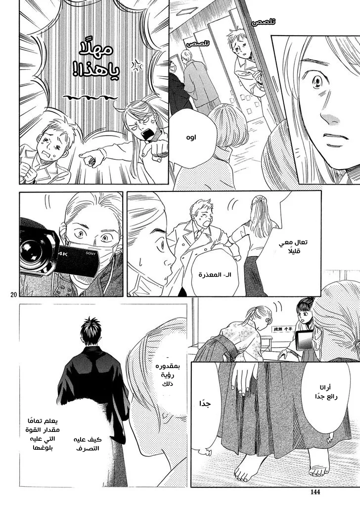 Read Chihayafuru AR Manga Online