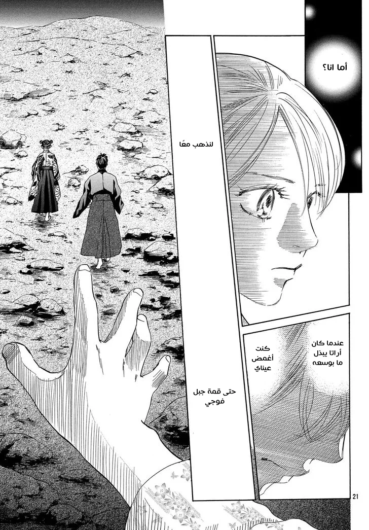 Read Chihayafuru AR Manga Online