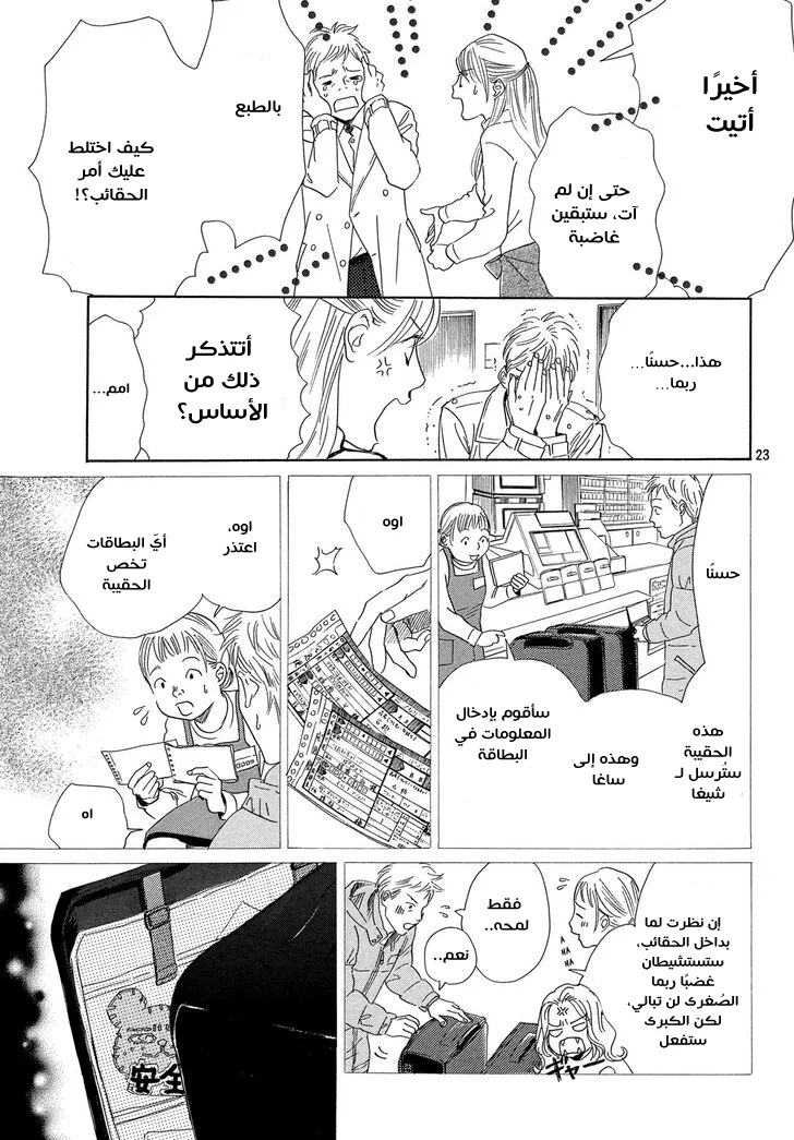 Read Chihayafuru AR Manga Online