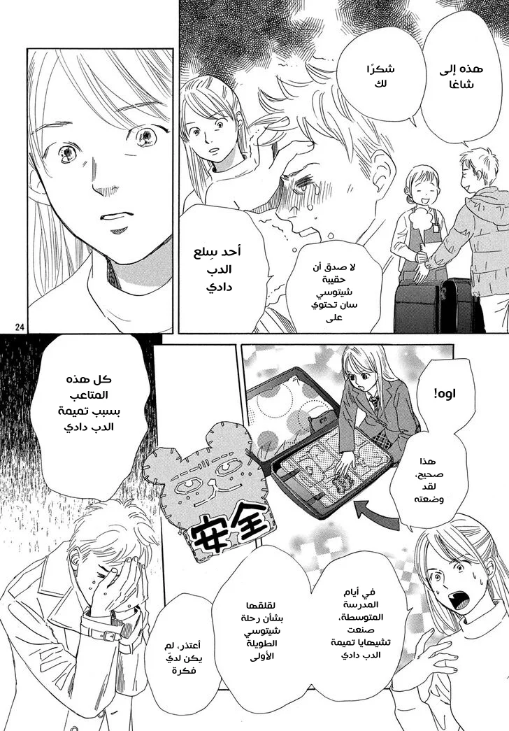 Read Chihayafuru AR Manga Online