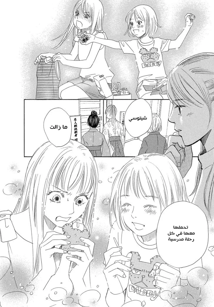 Read Chihayafuru AR Manga Online