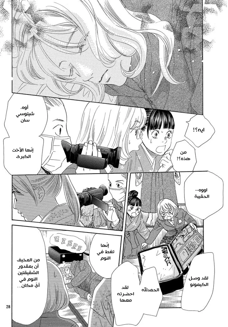 Read Chihayafuru AR Manga Online