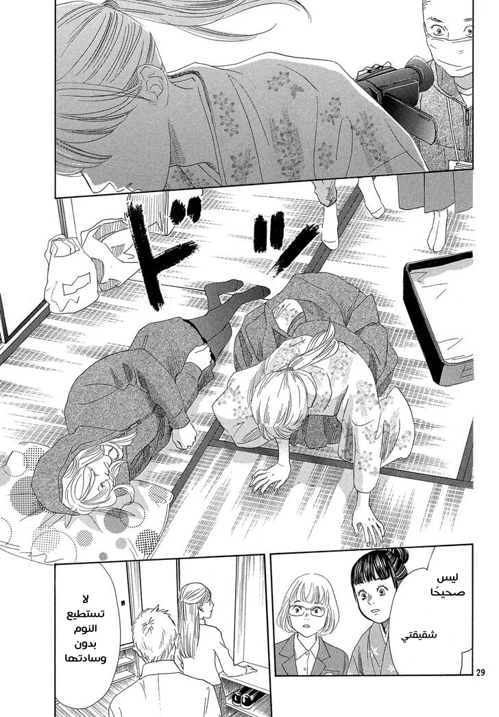 Read Chihayafuru AR Manga Online