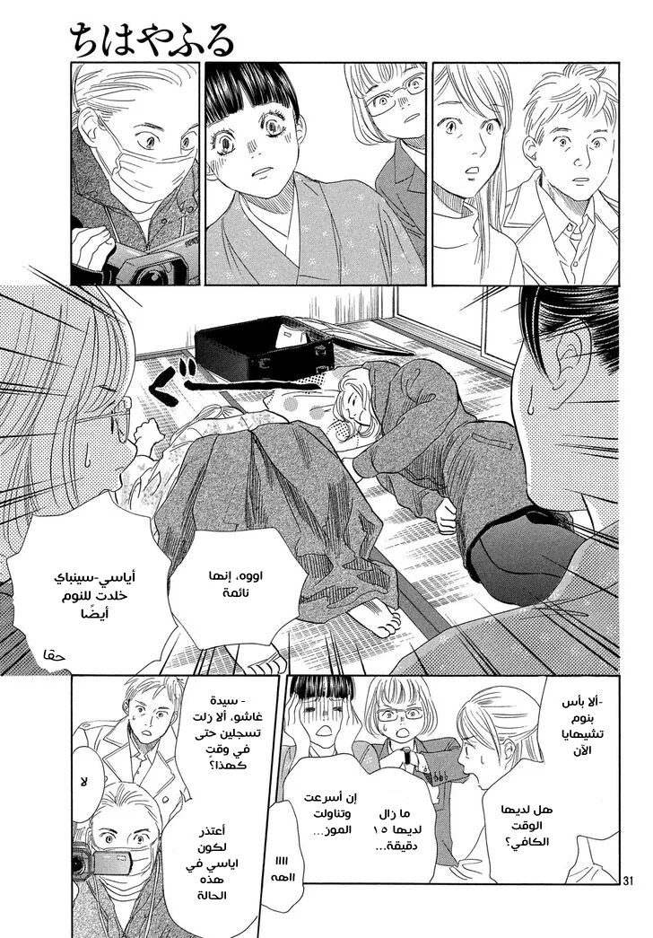 Read Chihayafuru AR Manga Online