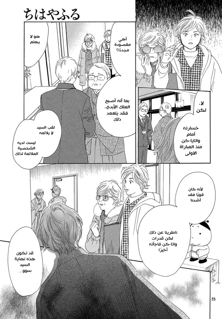 Read Chihayafuru AR Manga Online
