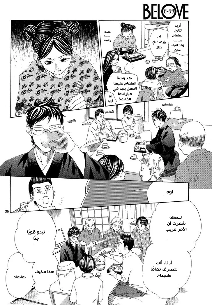 Read Chihayafuru AR Manga Online