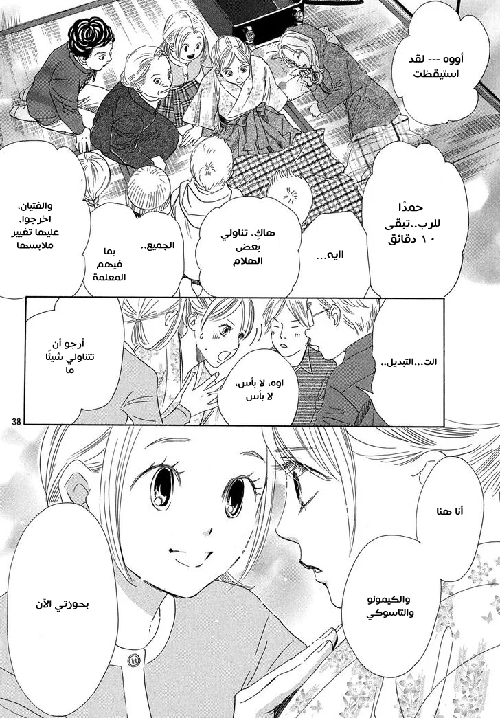 Read Chihayafuru AR Manga Online