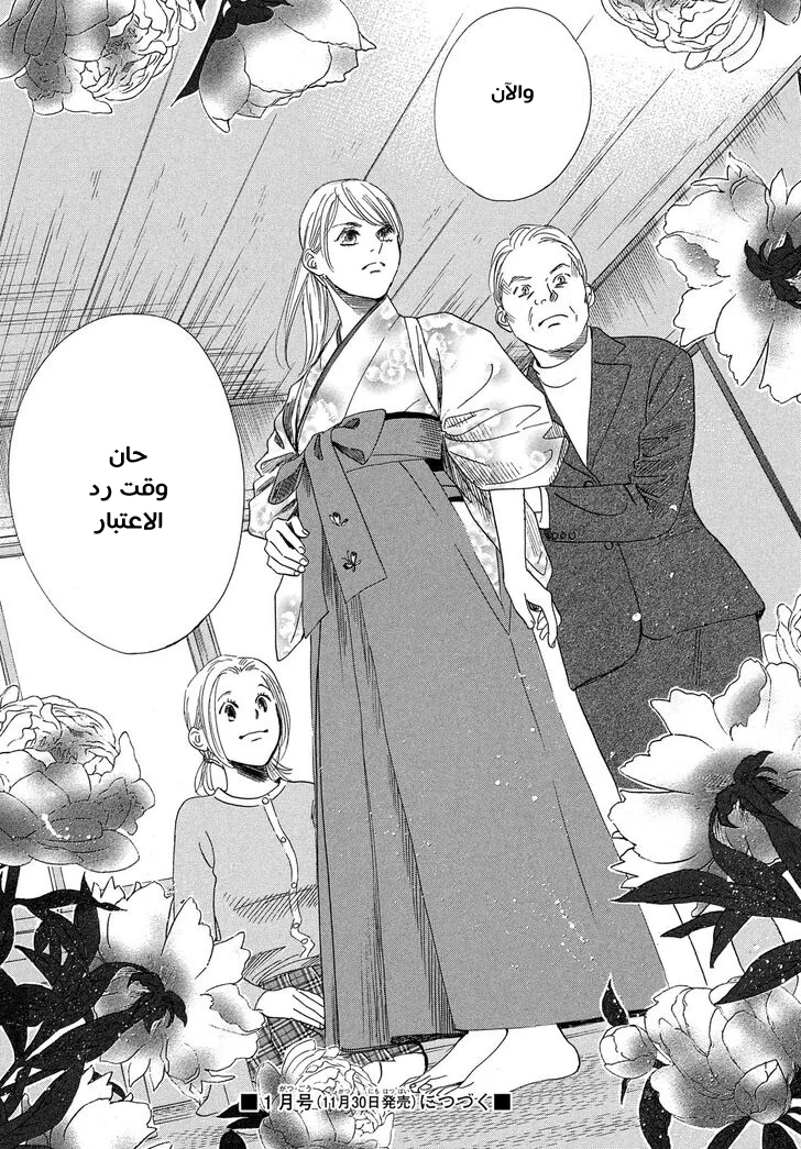 Read Chihayafuru AR Manga Online