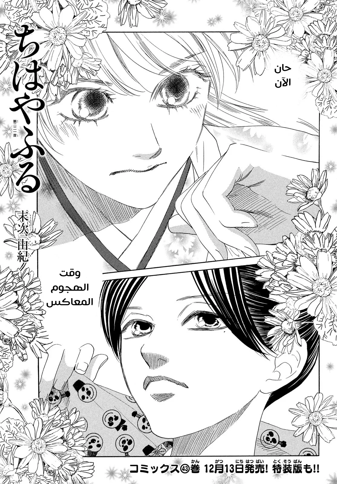 Read Chihayafuru AR Manga Online
