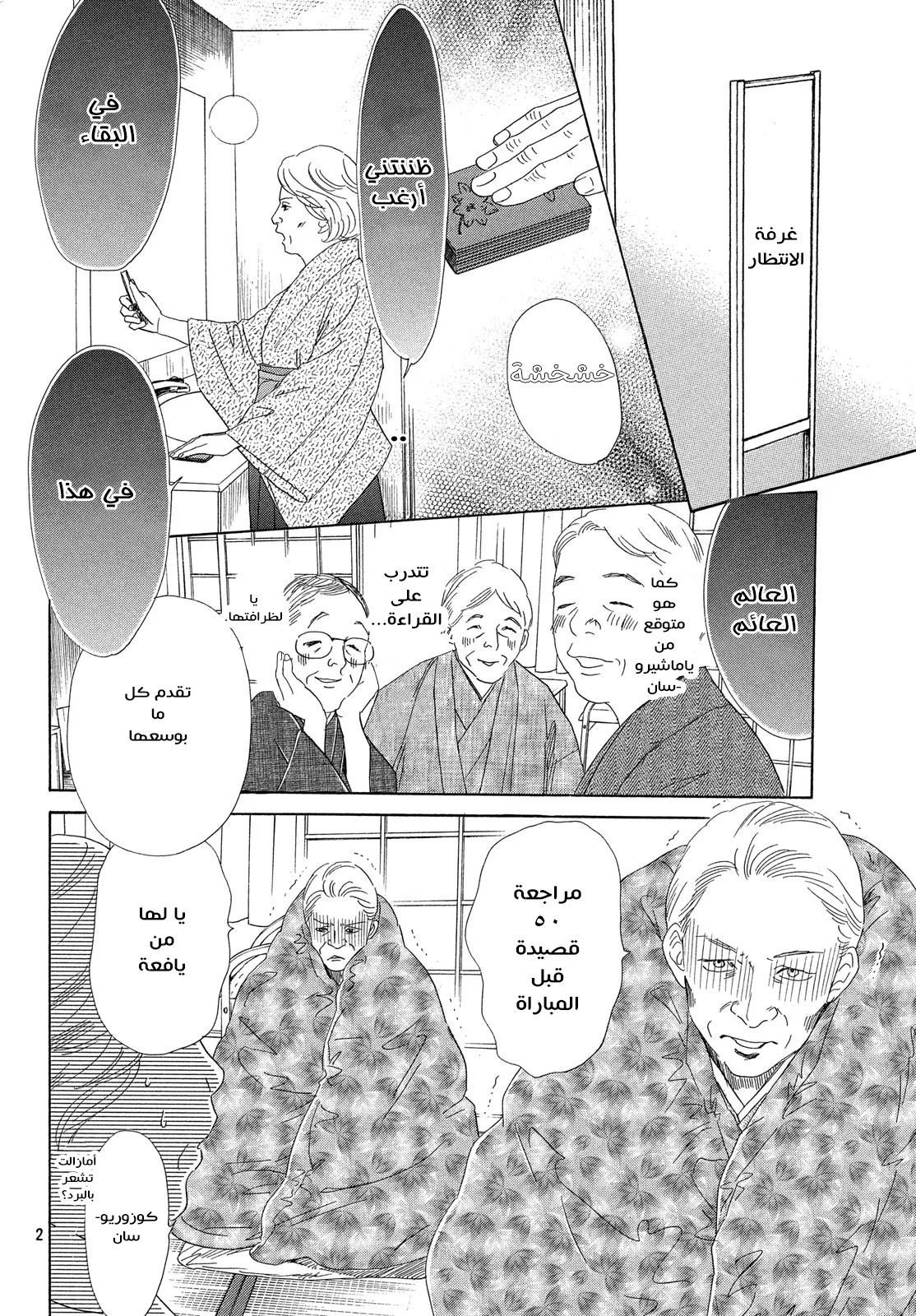 Read Chihayafuru AR Manga Online