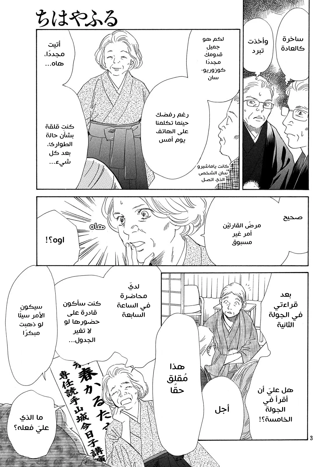Read Chihayafuru AR Manga Online