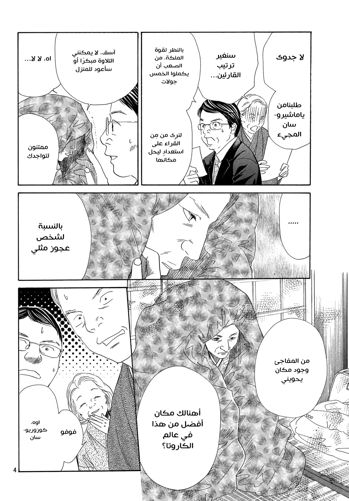 Read Chihayafuru AR Manga Online