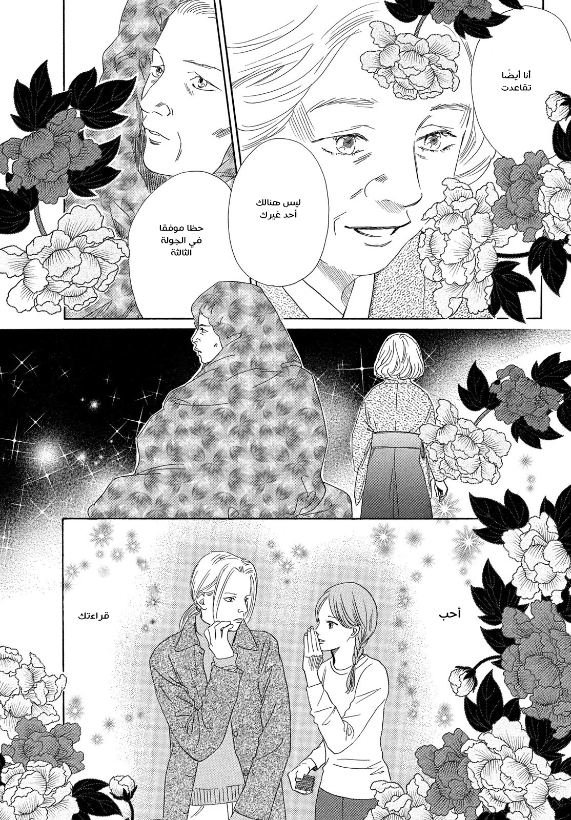Read Chihayafuru AR Manga Online