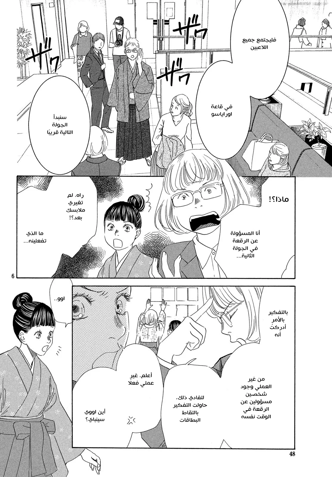 Read Chihayafuru AR Manga Online