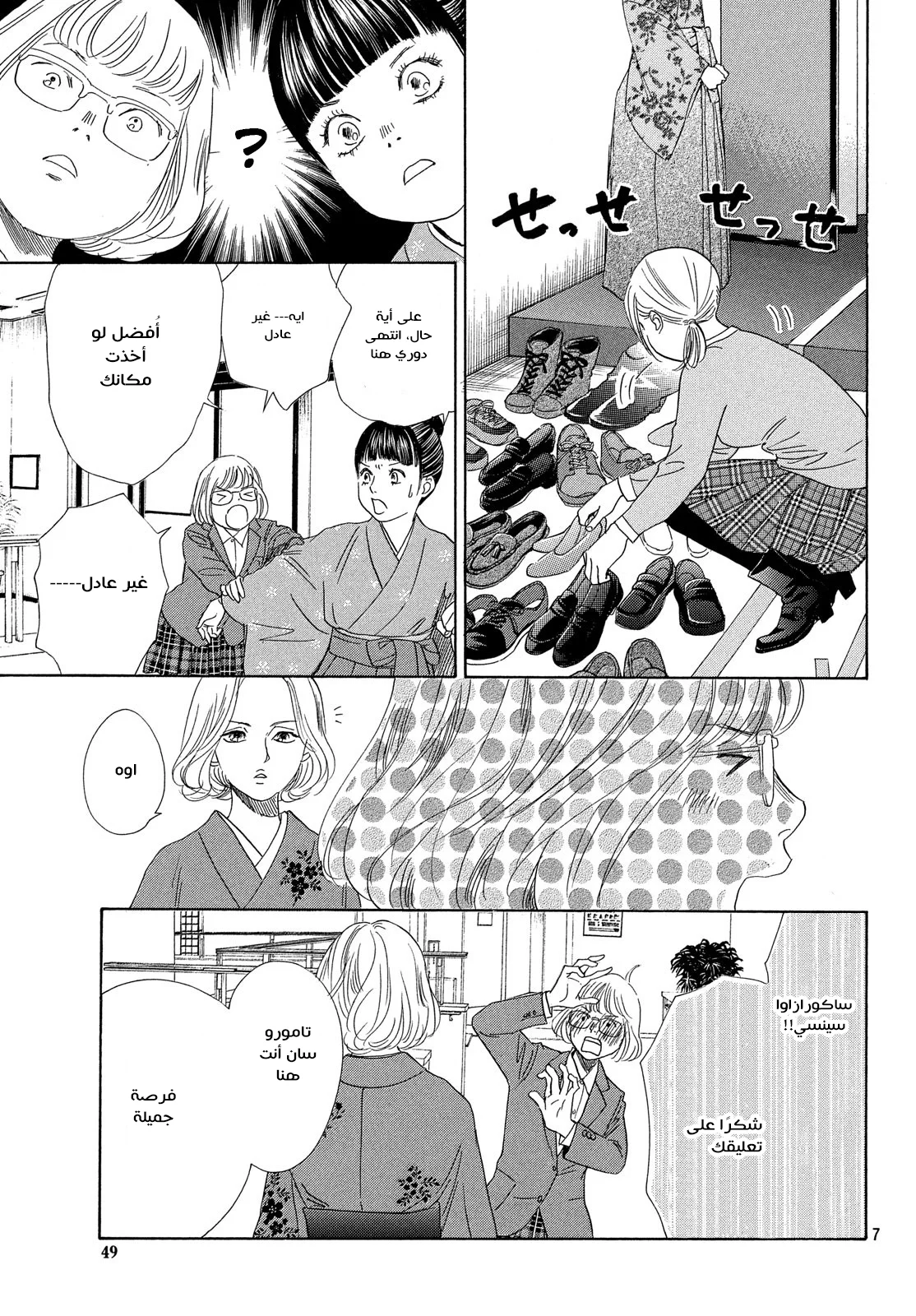 Read Chihayafuru AR Manga Online