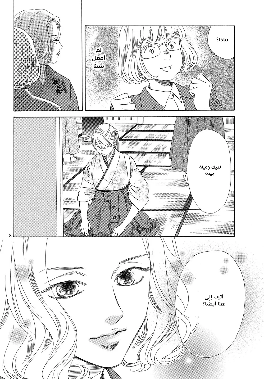 Read Chihayafuru AR Manga Online