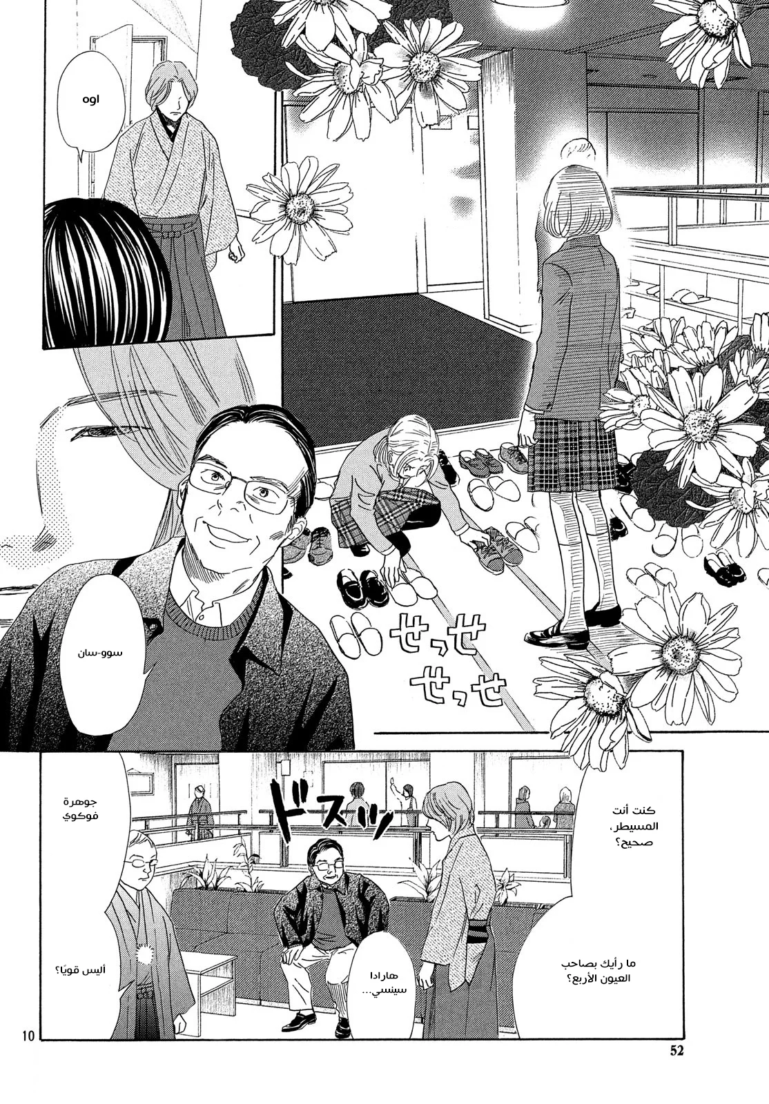Read Chihayafuru AR Manga Online