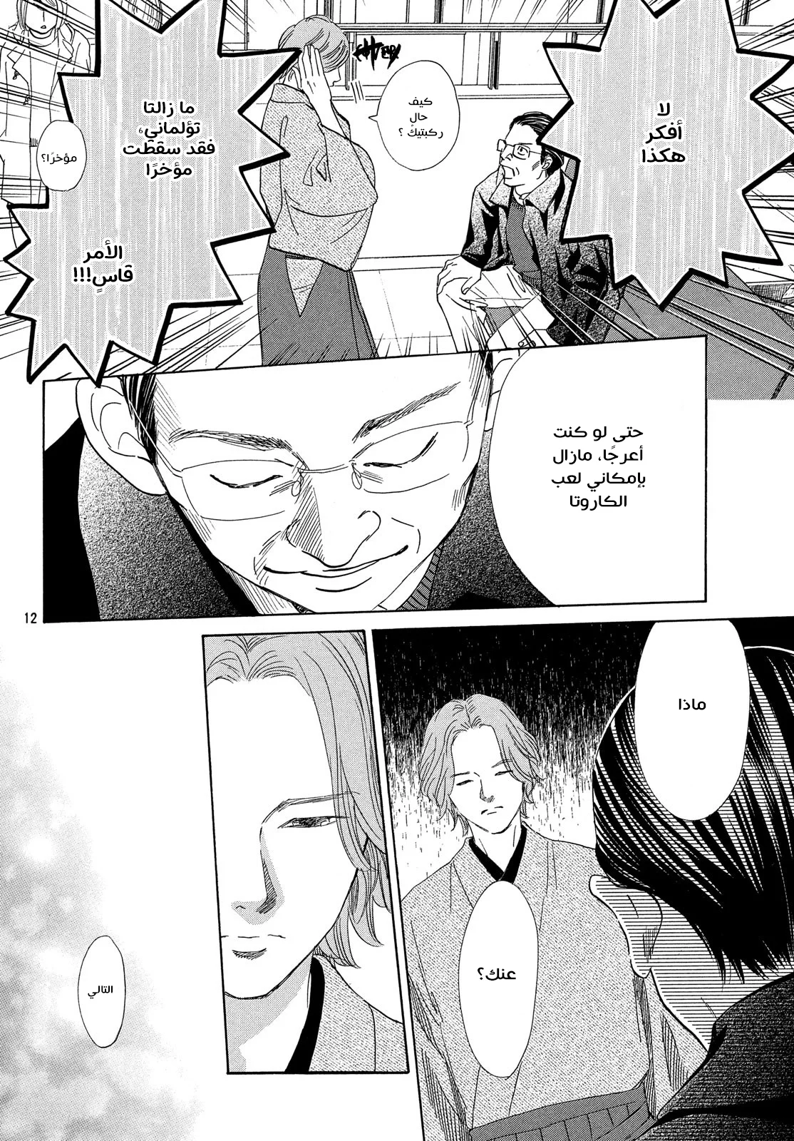 Read Chihayafuru AR Manga Online