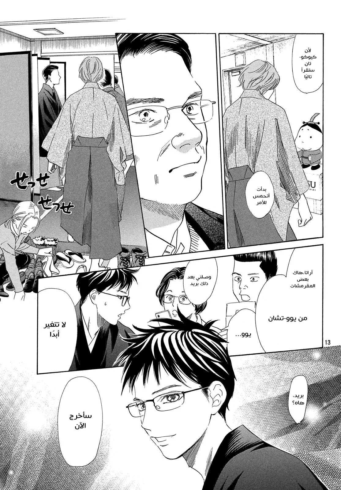 Read Chihayafuru AR Manga Online