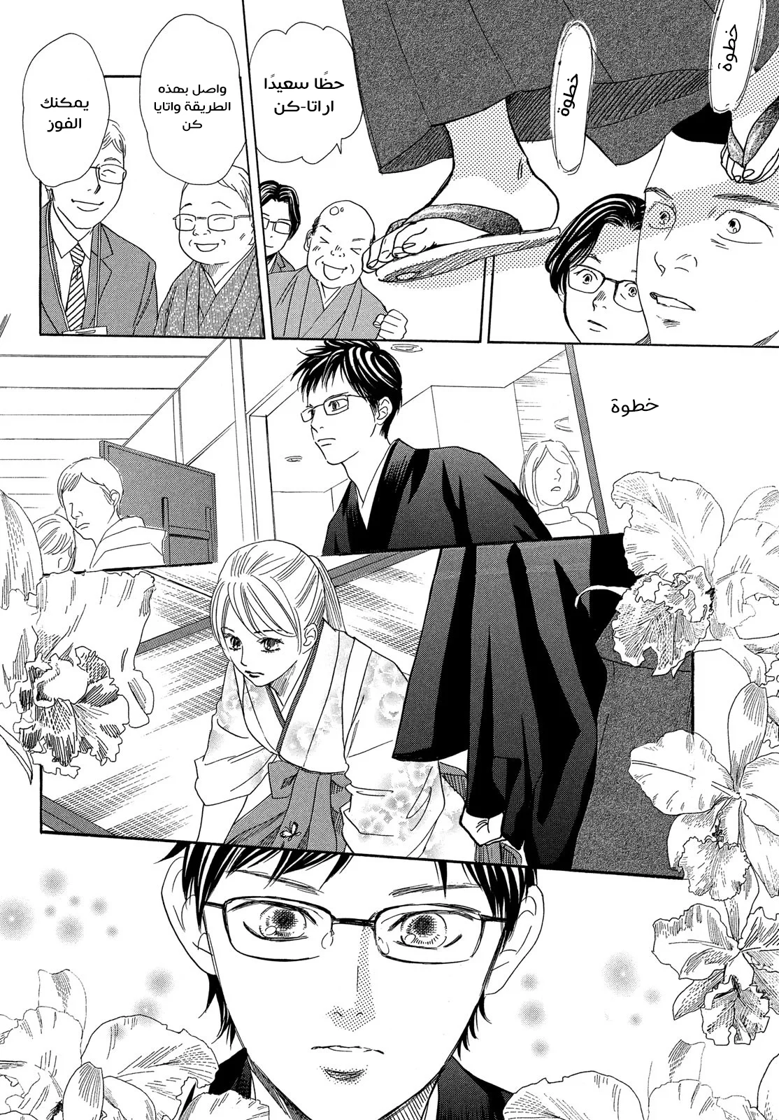 Read Chihayafuru AR Manga Online