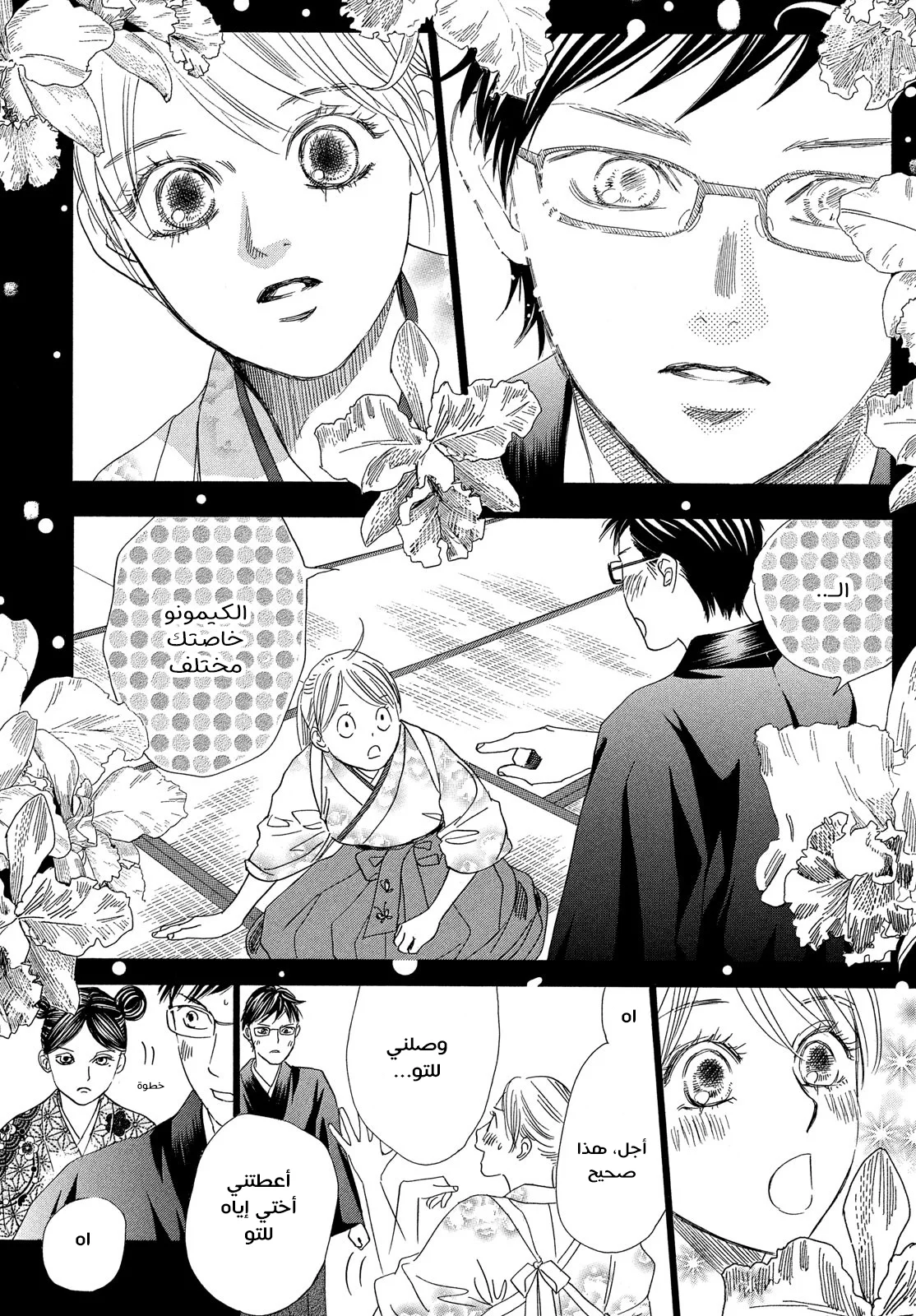 Read Chihayafuru AR Manga Online