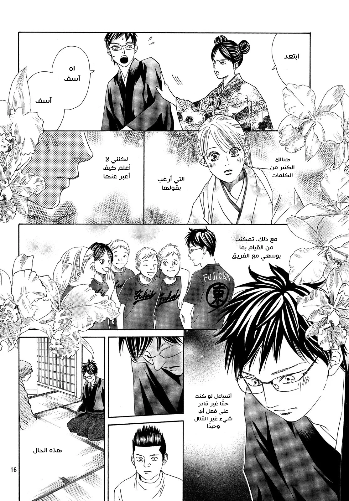 Read Chihayafuru AR Manga Online