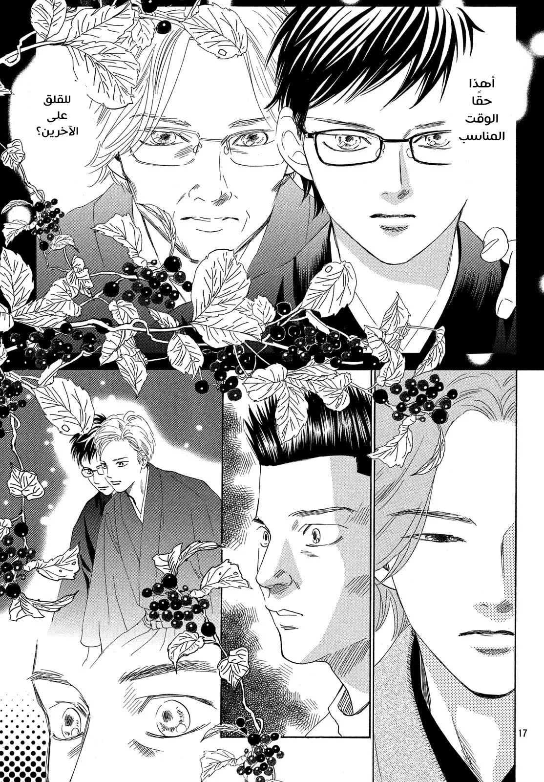 Read Chihayafuru AR Manga Online