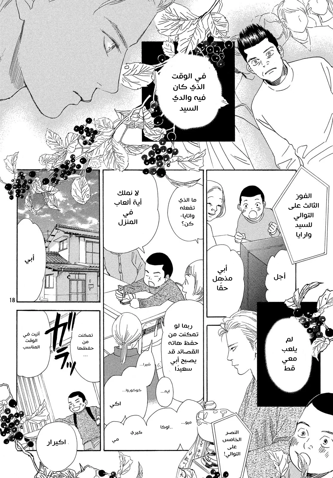 Read Chihayafuru AR Manga Online