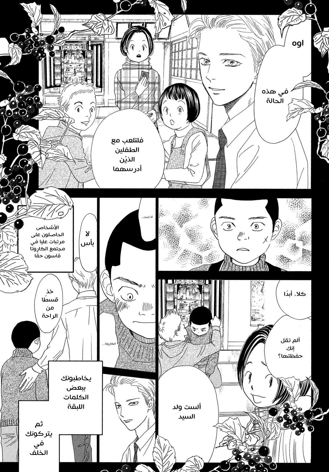 Read Chihayafuru AR Manga Online