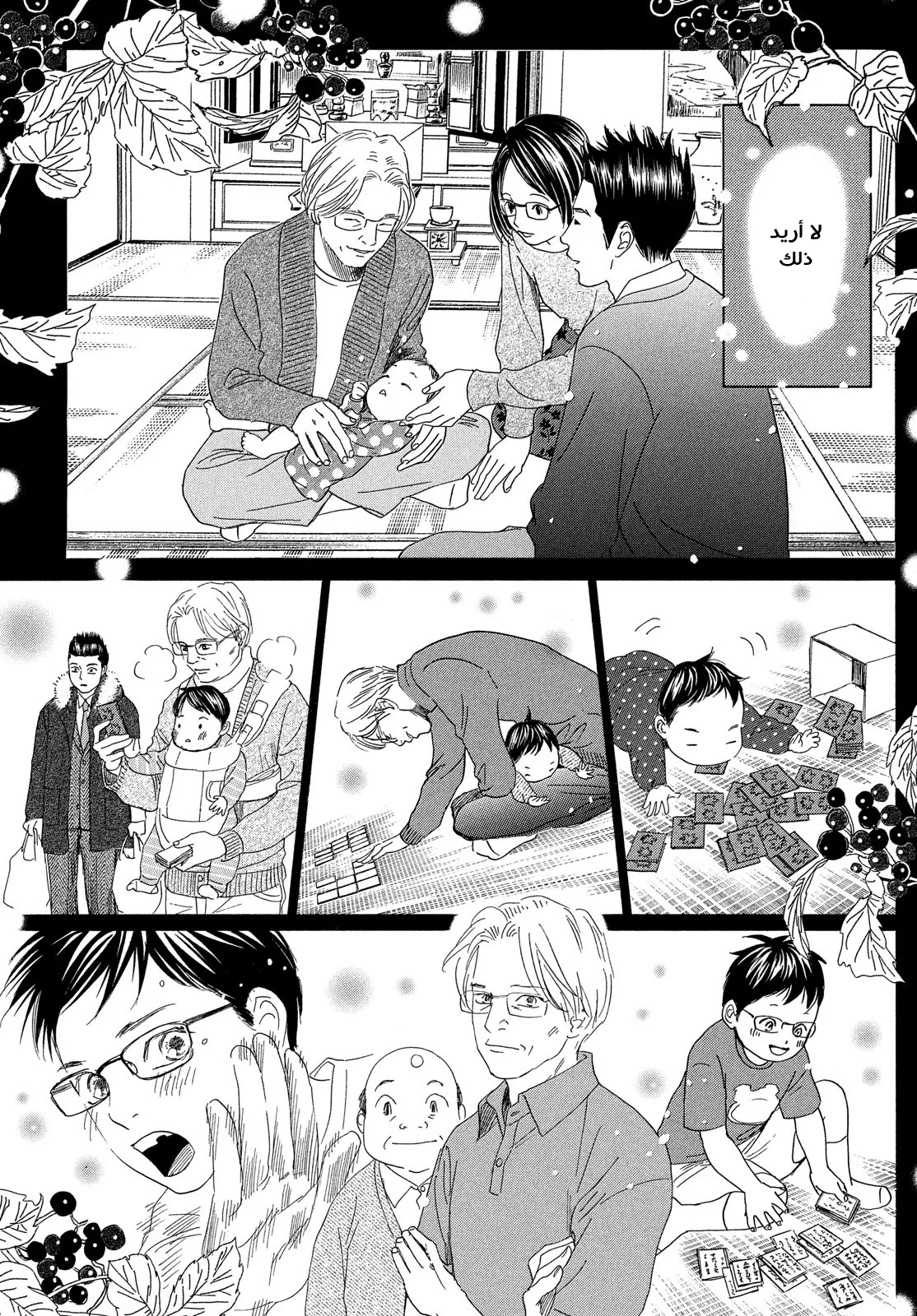 Read Chihayafuru AR Manga Online